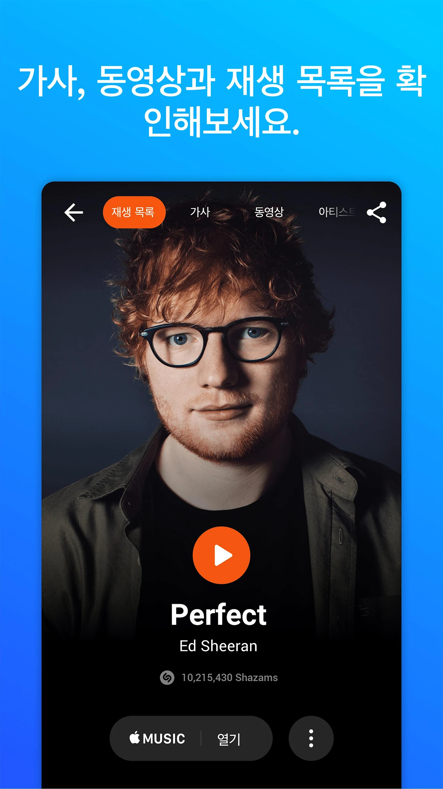 Shazam 앱 다운로드 스크린샷 3