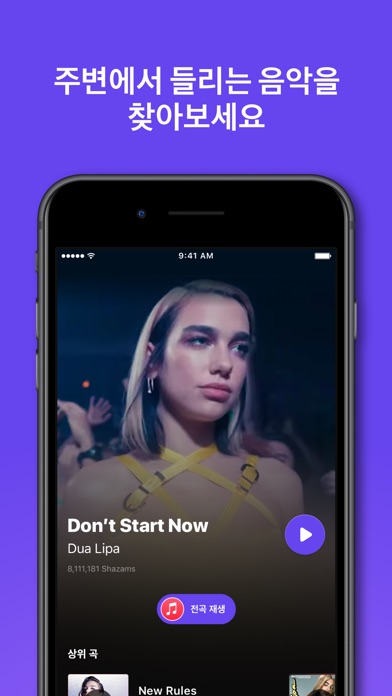 shazam 스크린샷 2