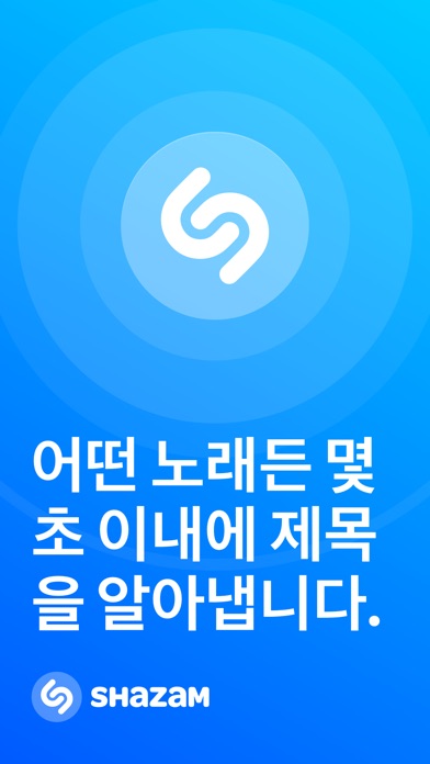 shazam 스크린샷 1