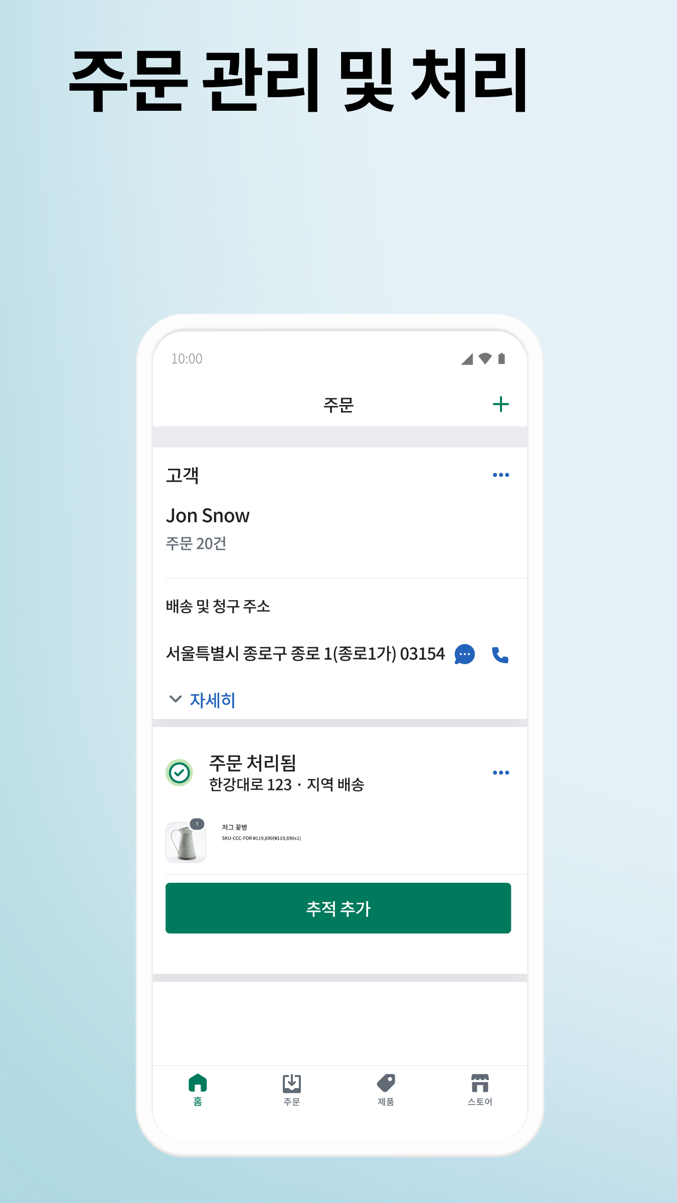 Shopify 앱 다운로드 스크린샷 3