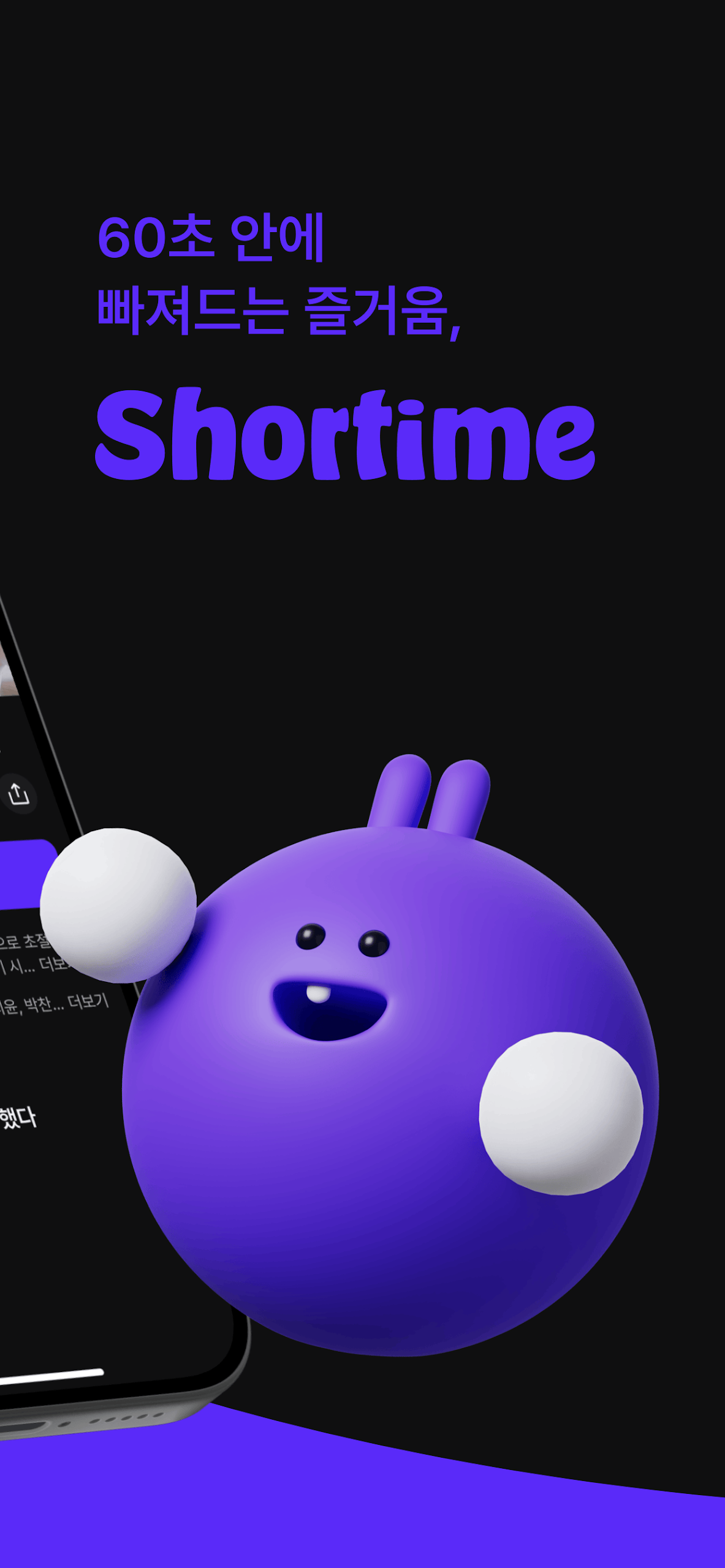 Shortime 앱 다운로드 스크린샷 2
