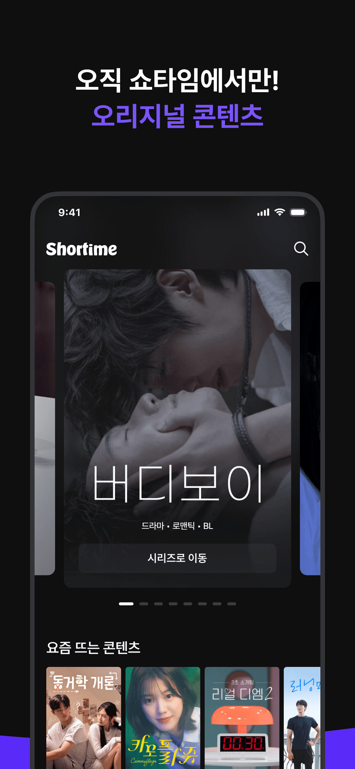 Shortime 앱 다운로드 스크린샷 3