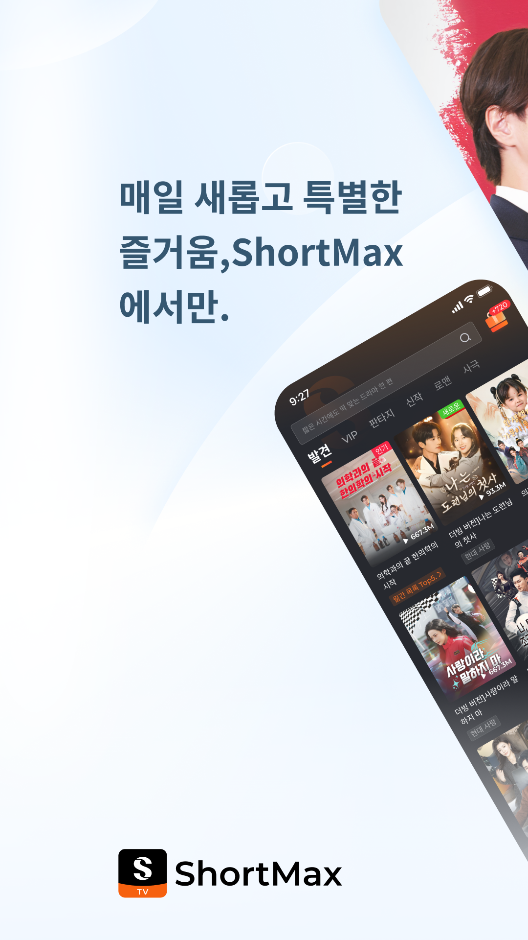 ShortMax 앱 다운로드 스크린샷 1