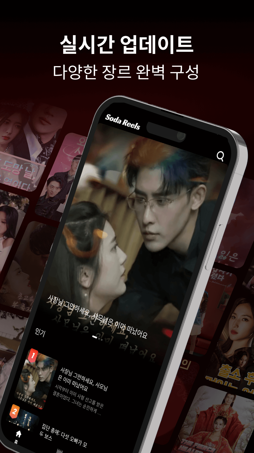 Soda Reels 앱 다운로드 스크린샷 3
