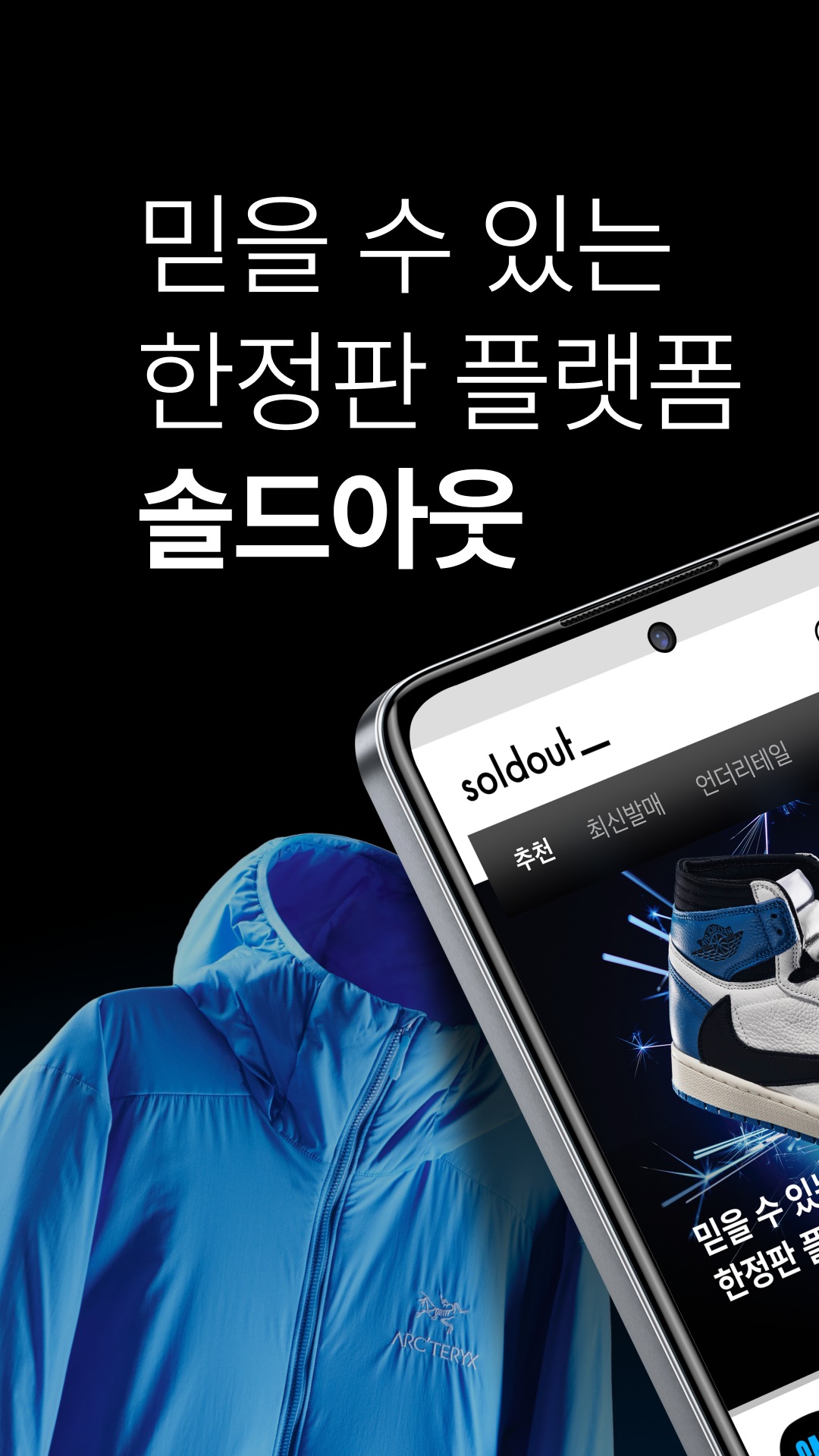 soldout 앱 다운로드 스크린샷 2