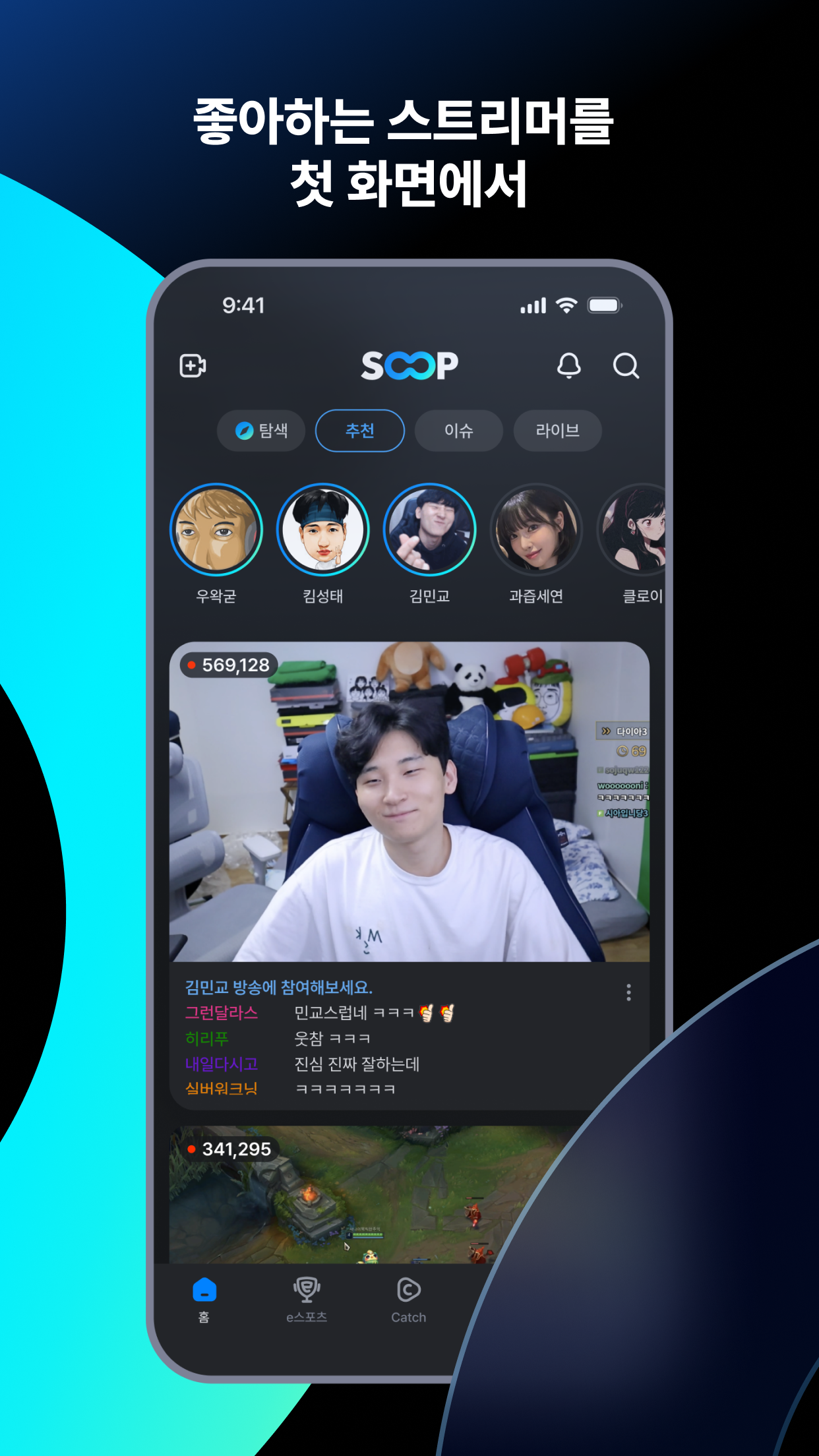 SOOP 숲 앱 다운로드 스크린샷 3