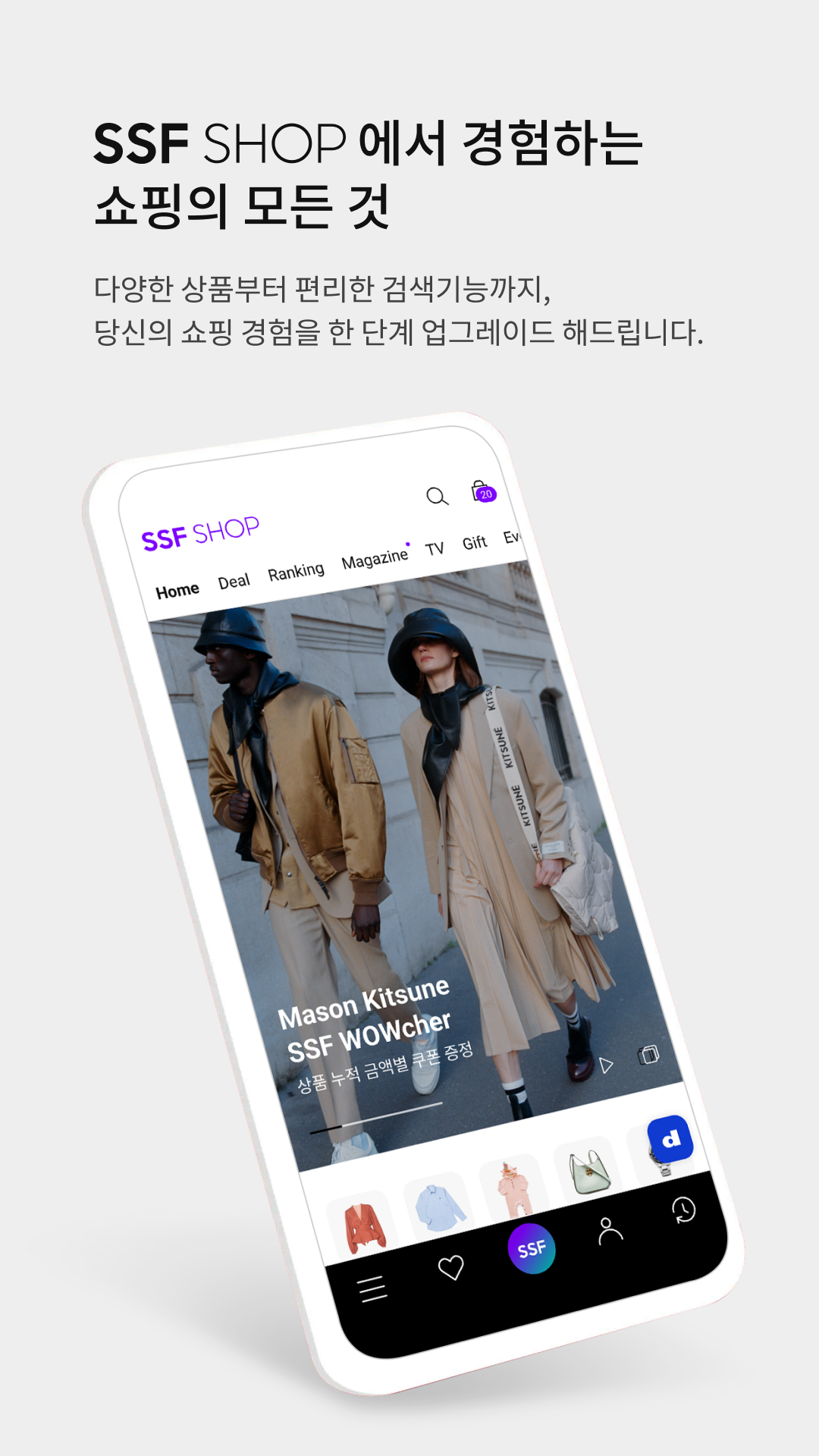 SSF SHOP 앱 다운로드 스크린샷 1