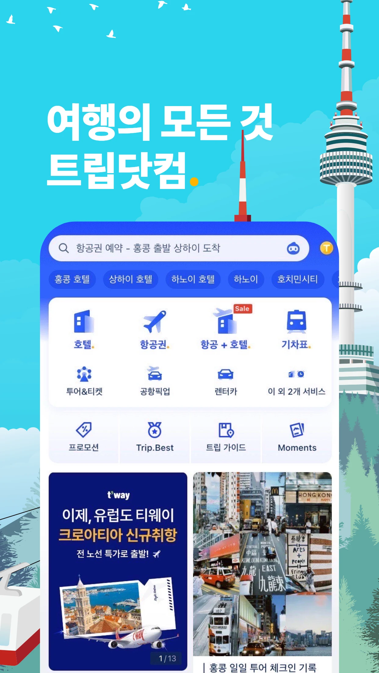 Trip.com 앱 다운로드 스크린샷 1