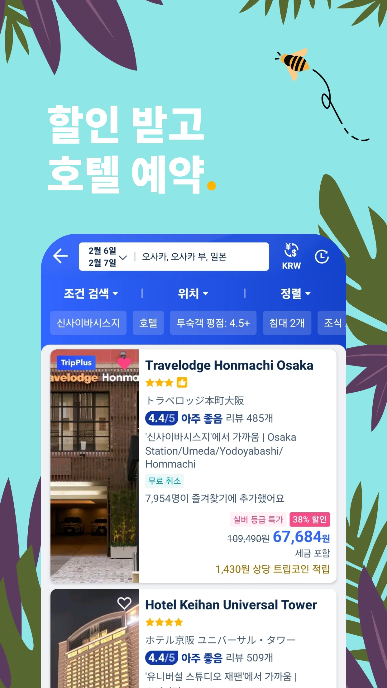 Trip.com 앱 다운로드 스크린샷 3
