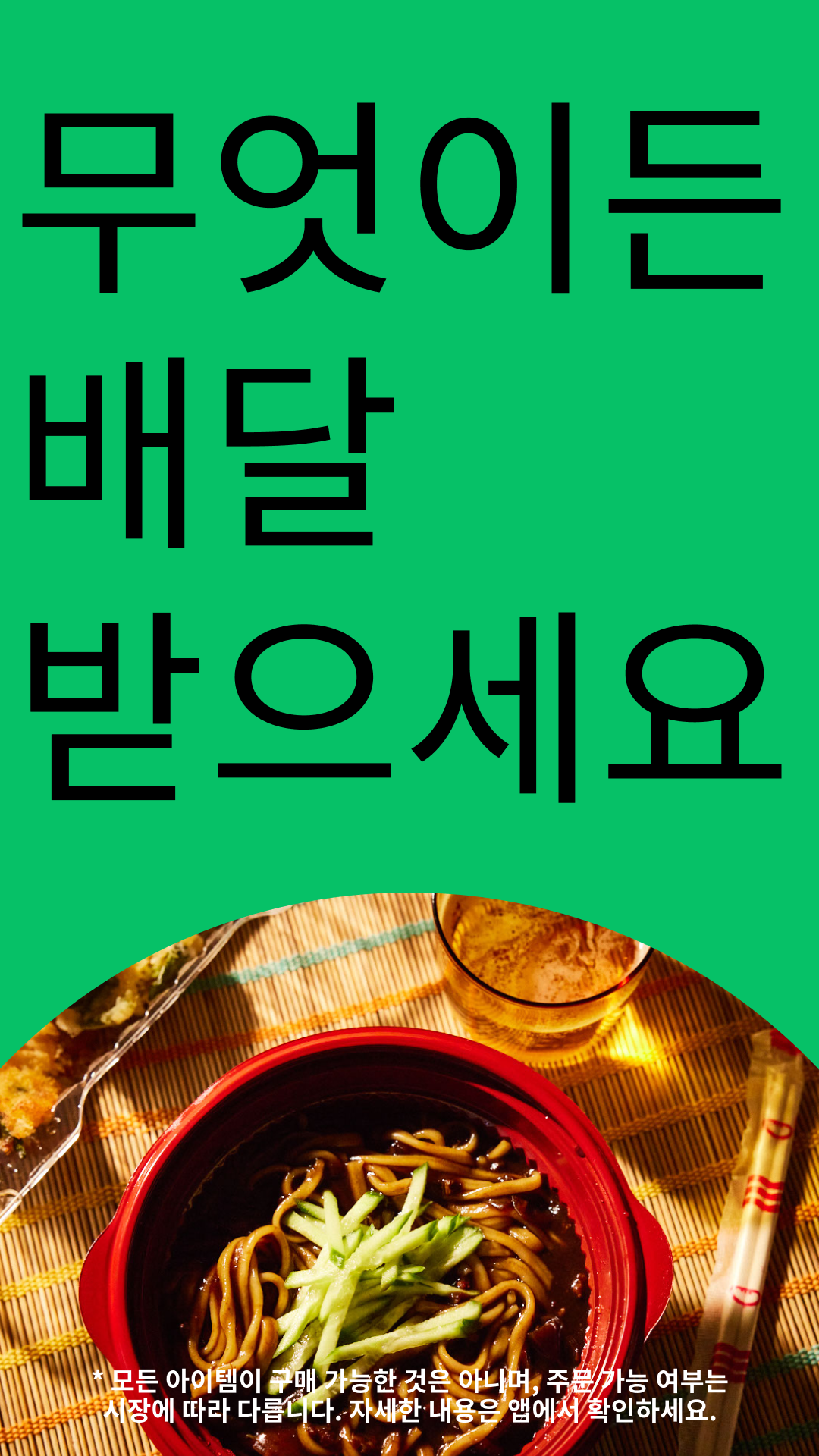 Uber Eats 우버 이츠 앱 다운로드 스크린샷 1