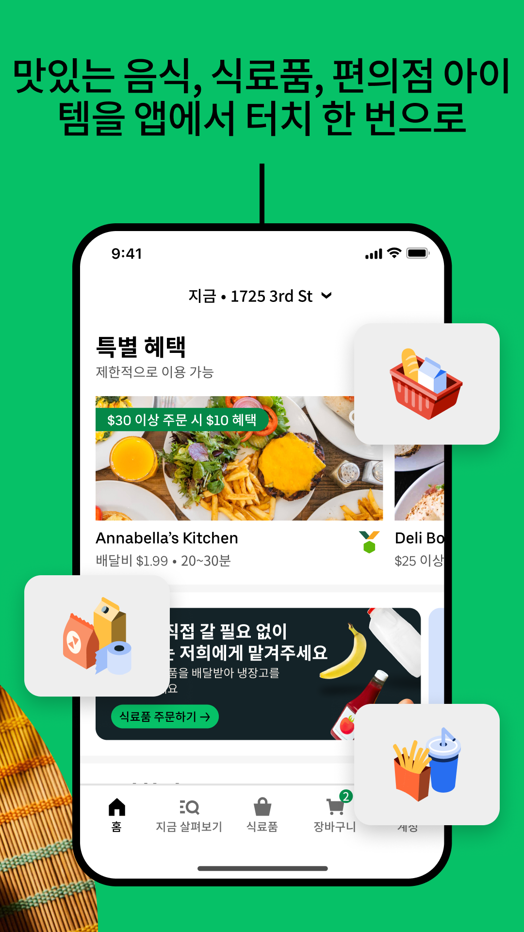 Uber Eats 우버 이츠 앱 다운로드 스크린샷 2