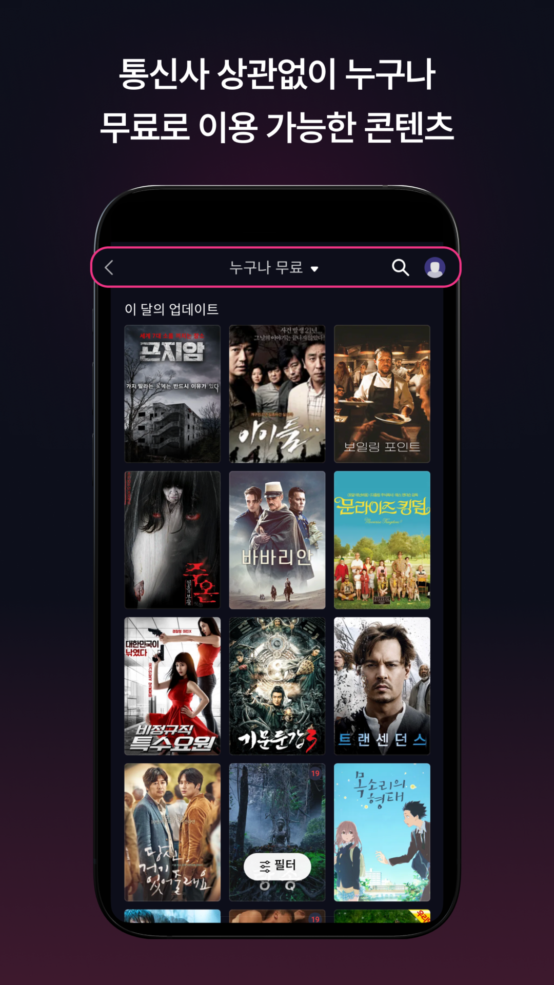 U+모바일tv 앱 다운로드 스크린샷 3