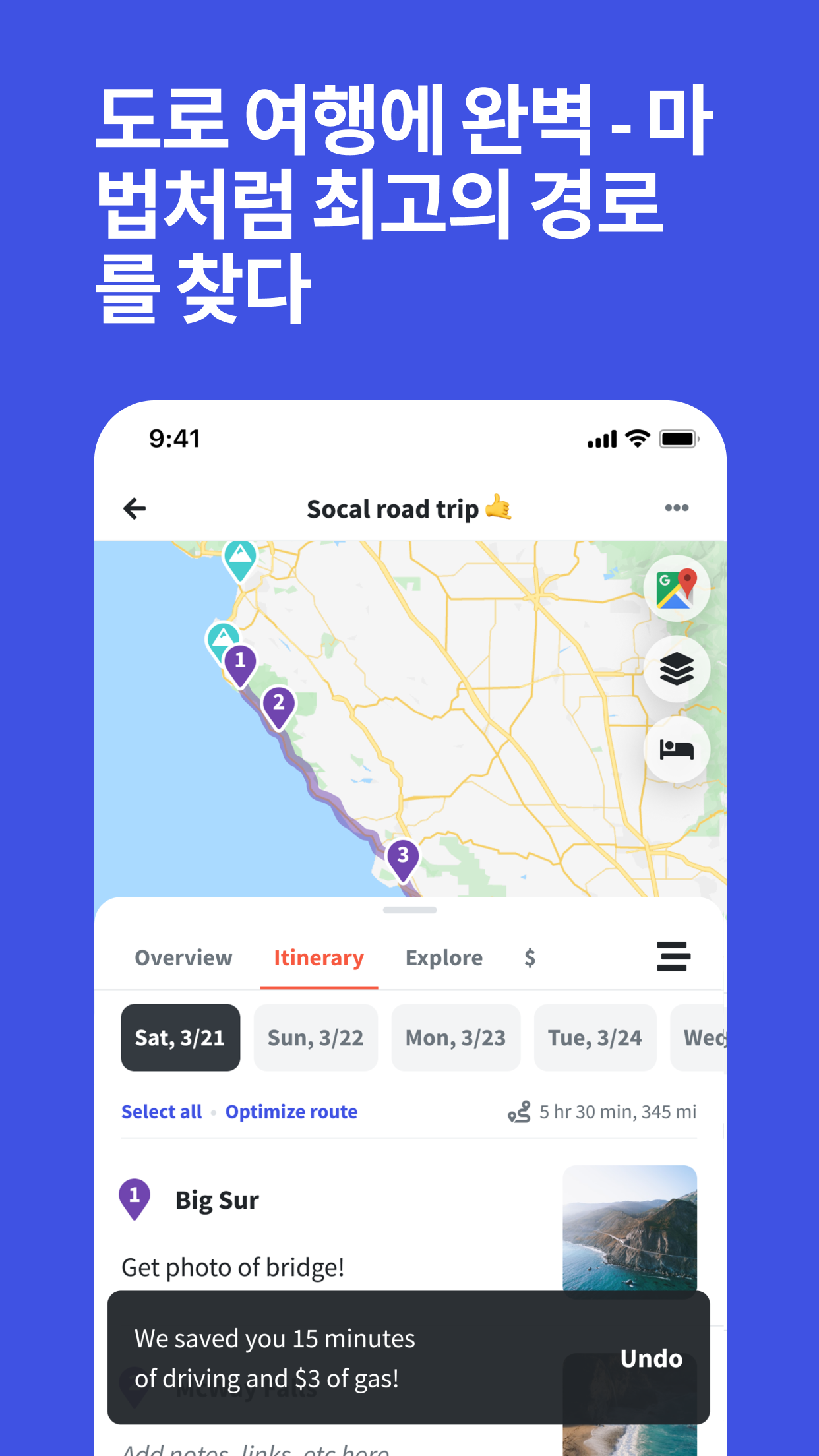 Wanderlog 앱 다운로드 스크린샷 3