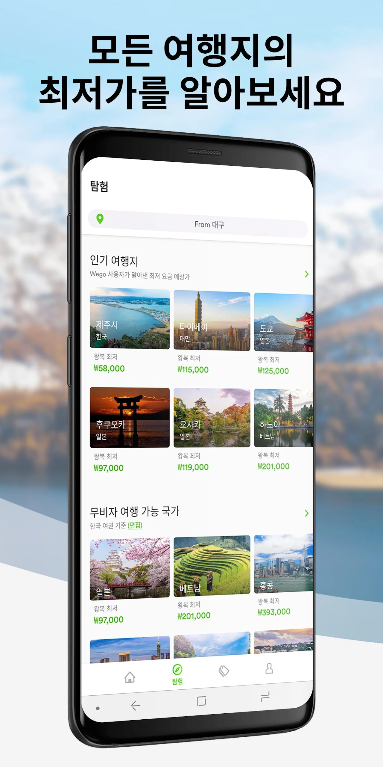 Wego 앱 다운로드 스크린샷 3