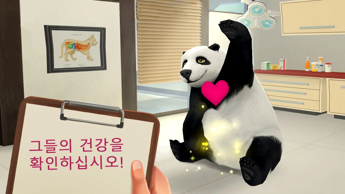 내 동물병원 내 꿈은 수의사 앱 다운로드 스크린샷 2