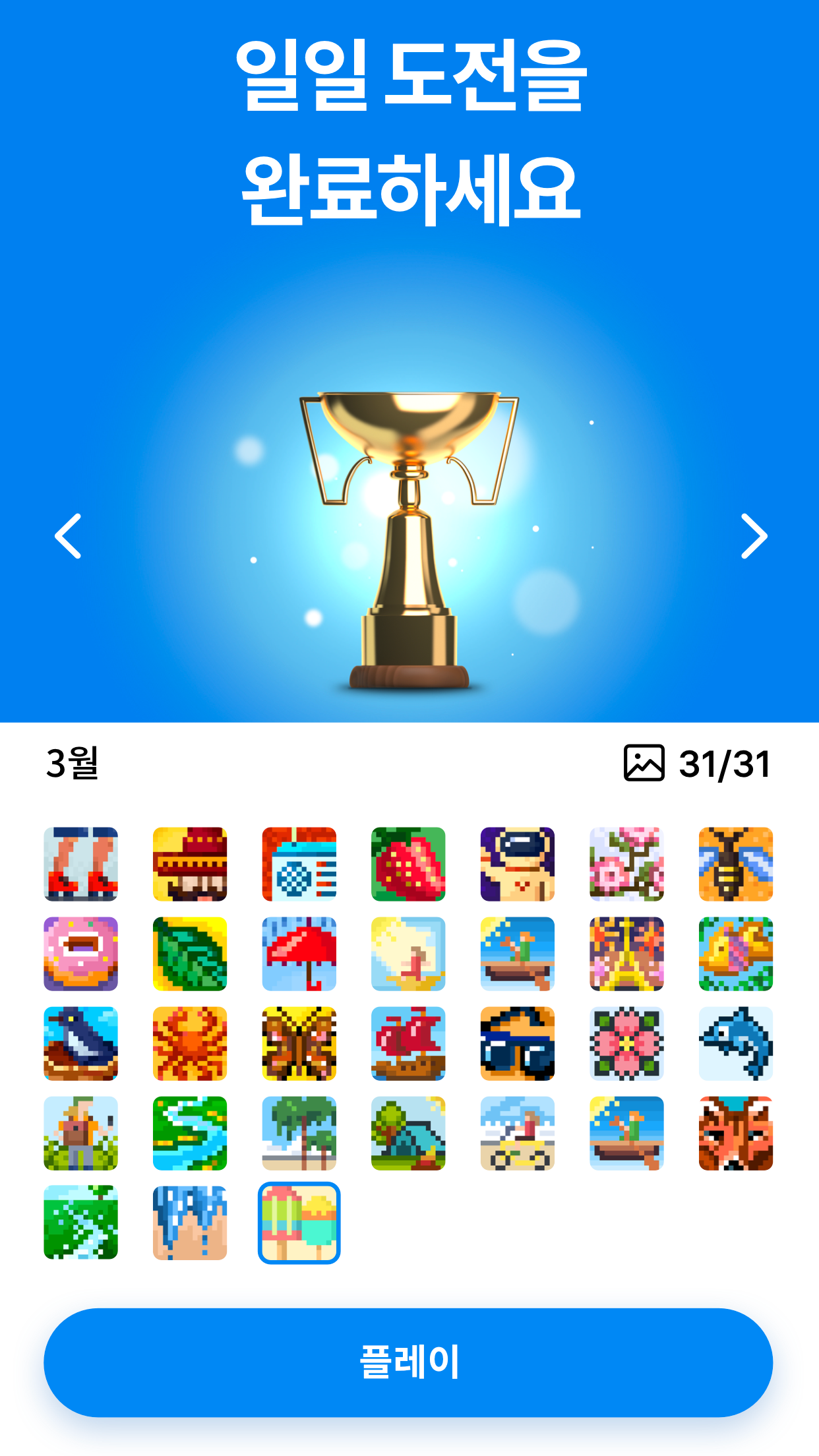 노노그램 픽처 크로스 퍼즐 앱 다운로드 스크린샷 3