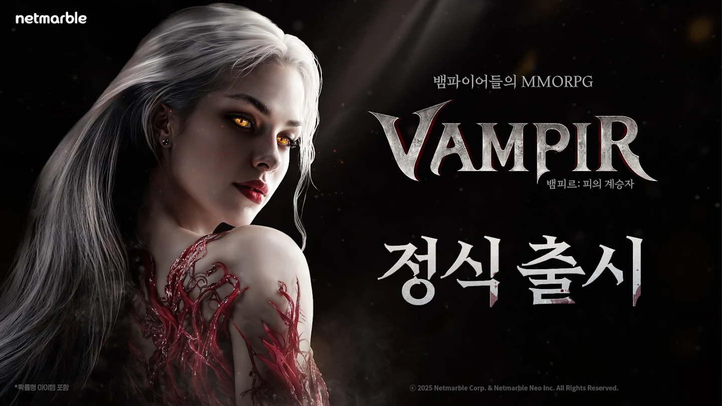 뱀피르 앱 다운로드 스크린샷 2