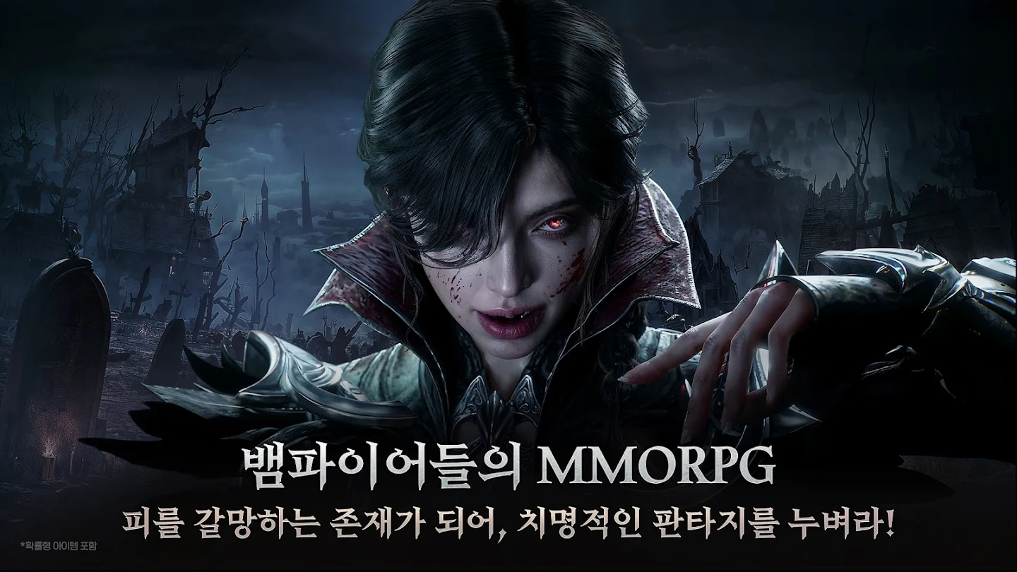 뱀피르 앱 다운로드 스크린샷 3