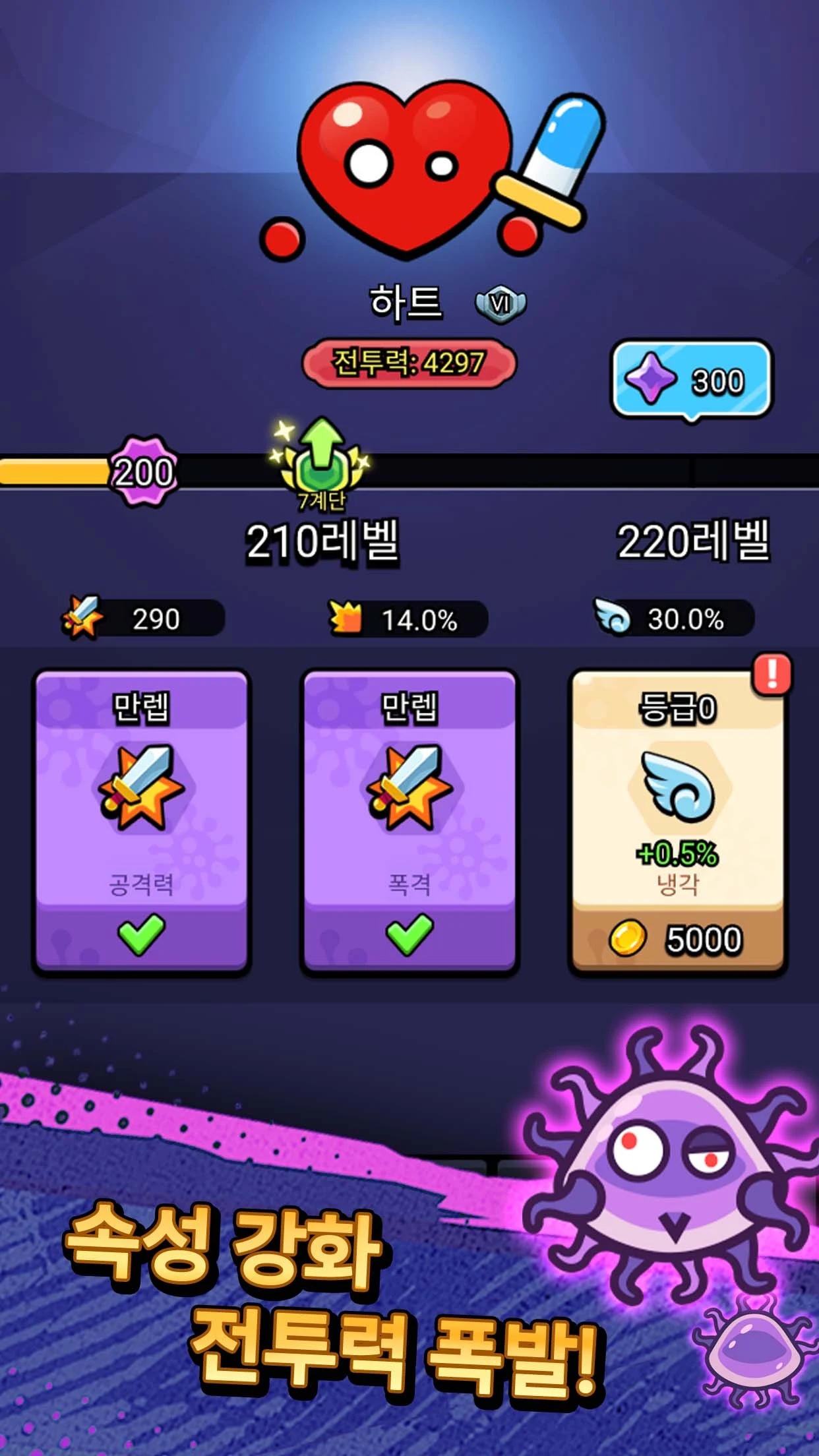 세포 특공대 앱 다운로드 스크린샷 3