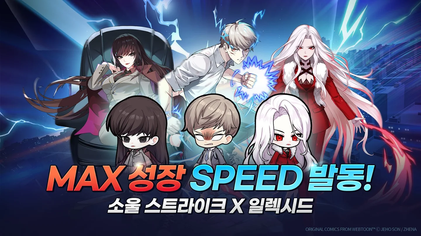 소울 스트라이크 X 일렉시드 앱 다운로드 스크린샷 1