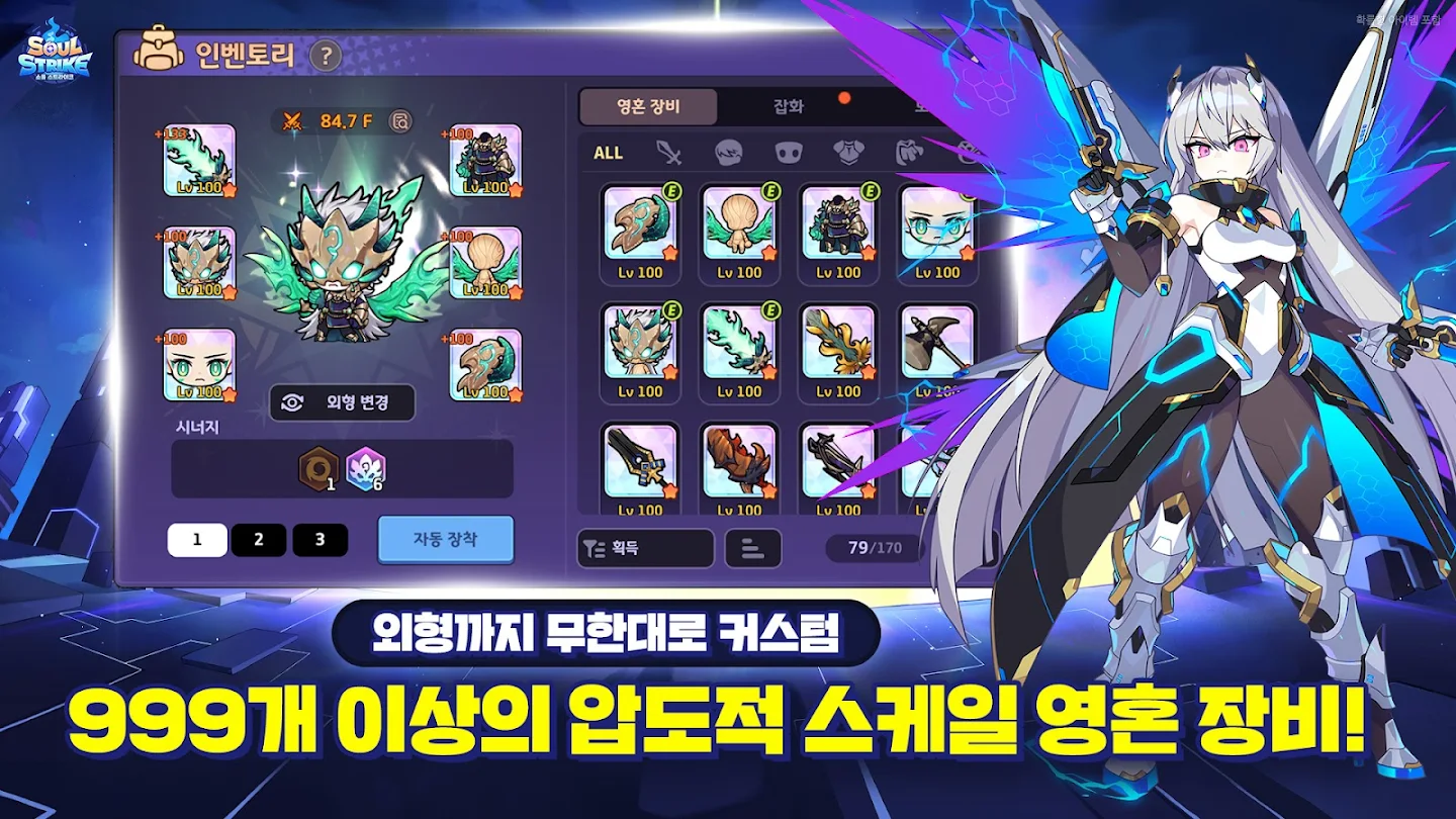 소울 스트라이크 X 일렉시드 앱 다운로드 스크린샷 3