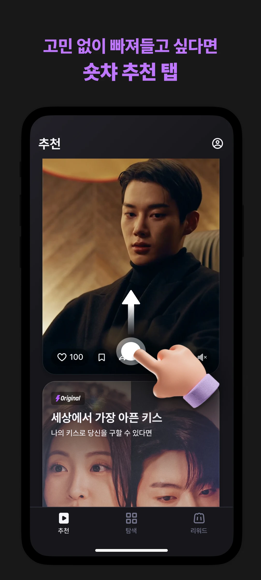 숏챠 앱 다운로드 스크린샷 3