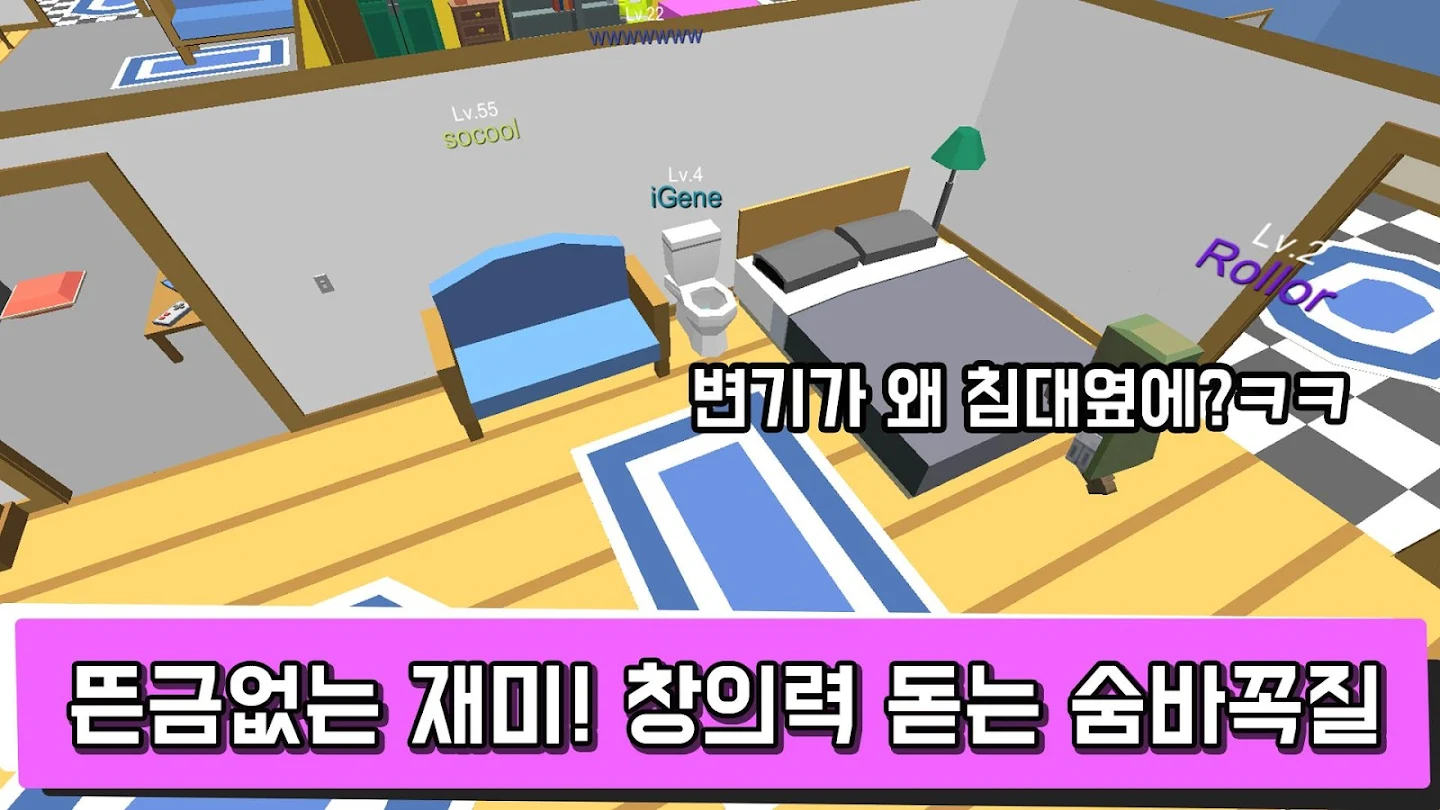 숨바꼭질 온라인 앱 다운로드 스크린샷 2