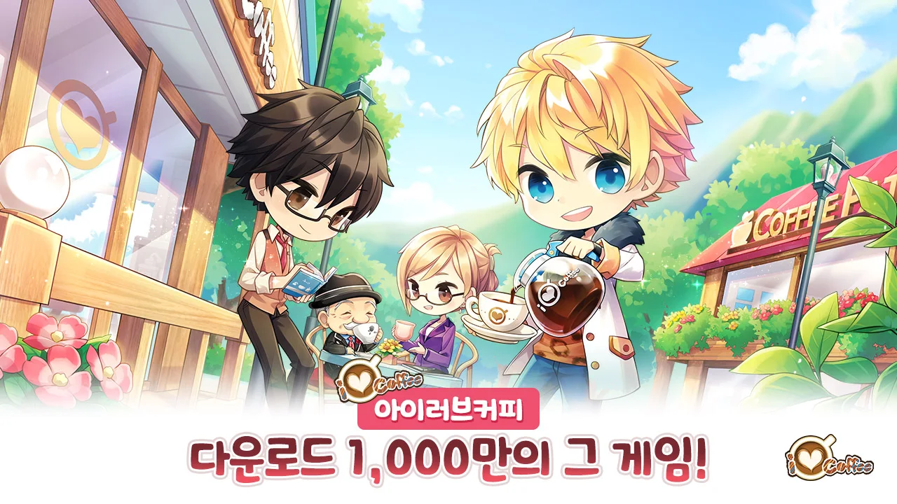 아이러브커피 앱 다운로드 스크린샷 2