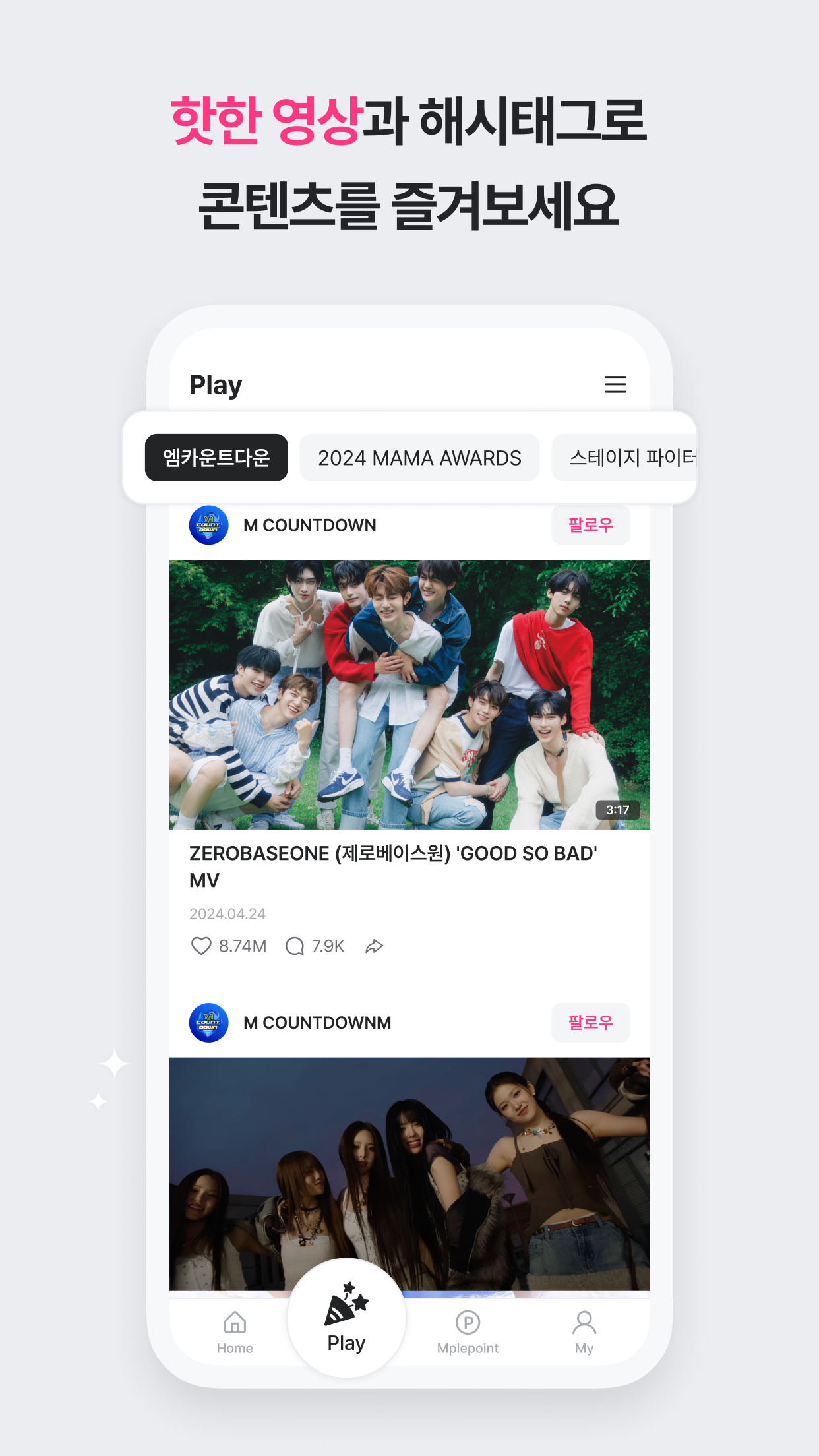 엠넷 플러스 앱 다운로드 스크린샷 2