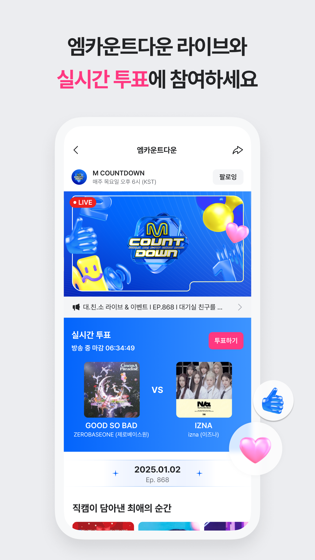엠넷 플러스 앱 다운로드 스크린샷 3