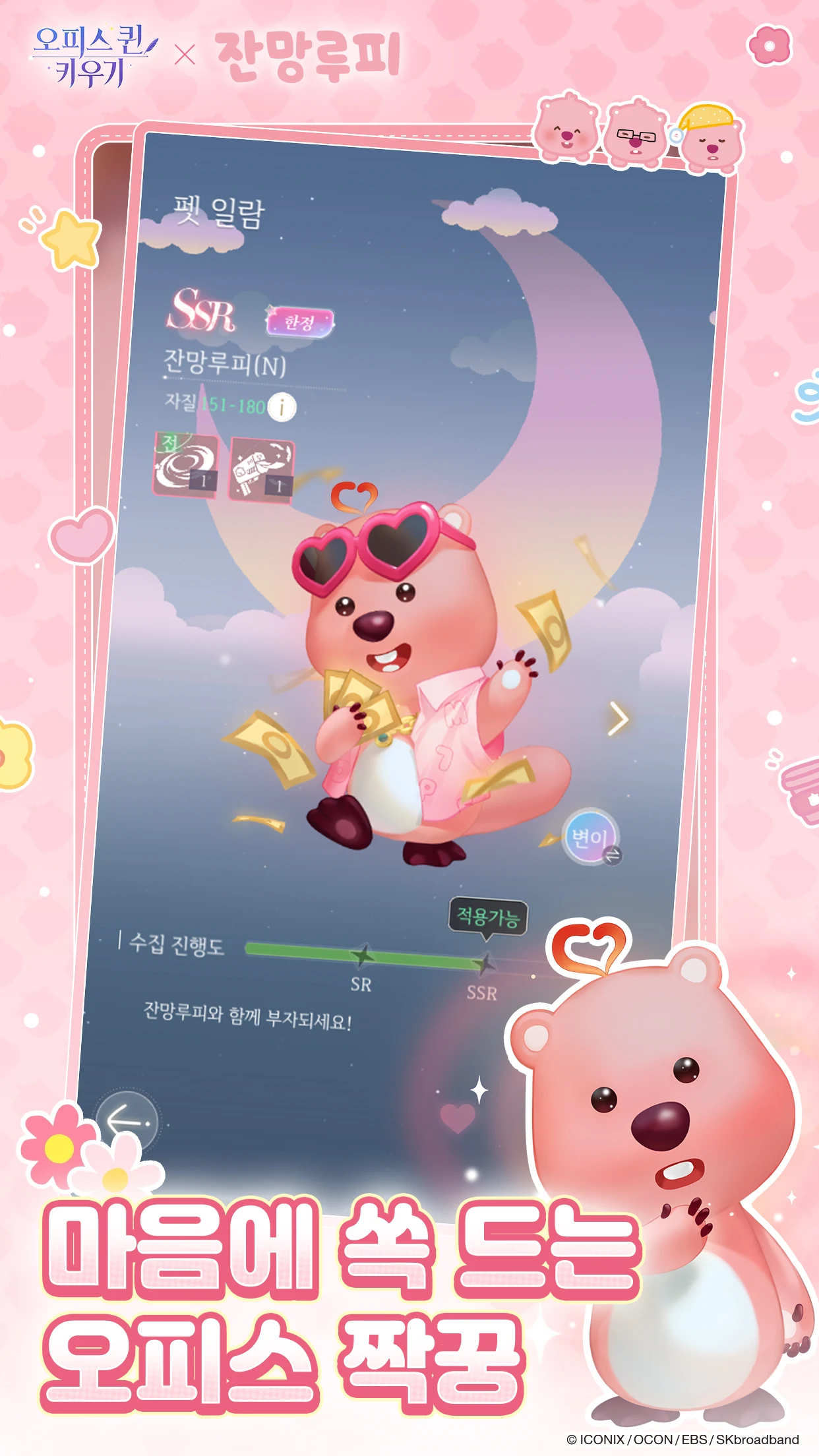 오피스 퀸 키우기 앱 다운로드 스크린샷 3