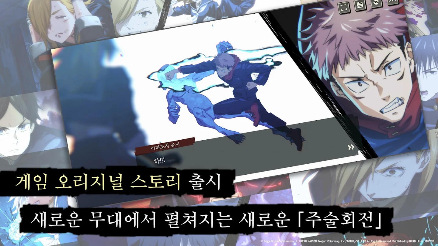 주술회전 팬텀 퍼레이드 앱 다운로드 스크린샷 3