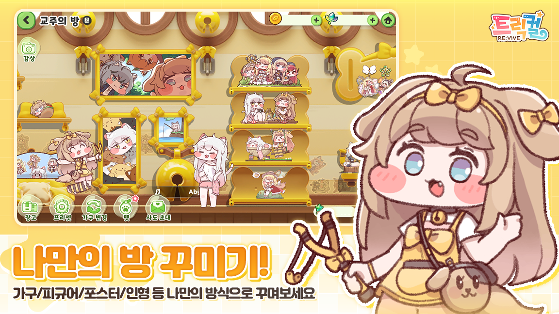 트릭컬 리바이브 앱 다운로드 스크린샷 3