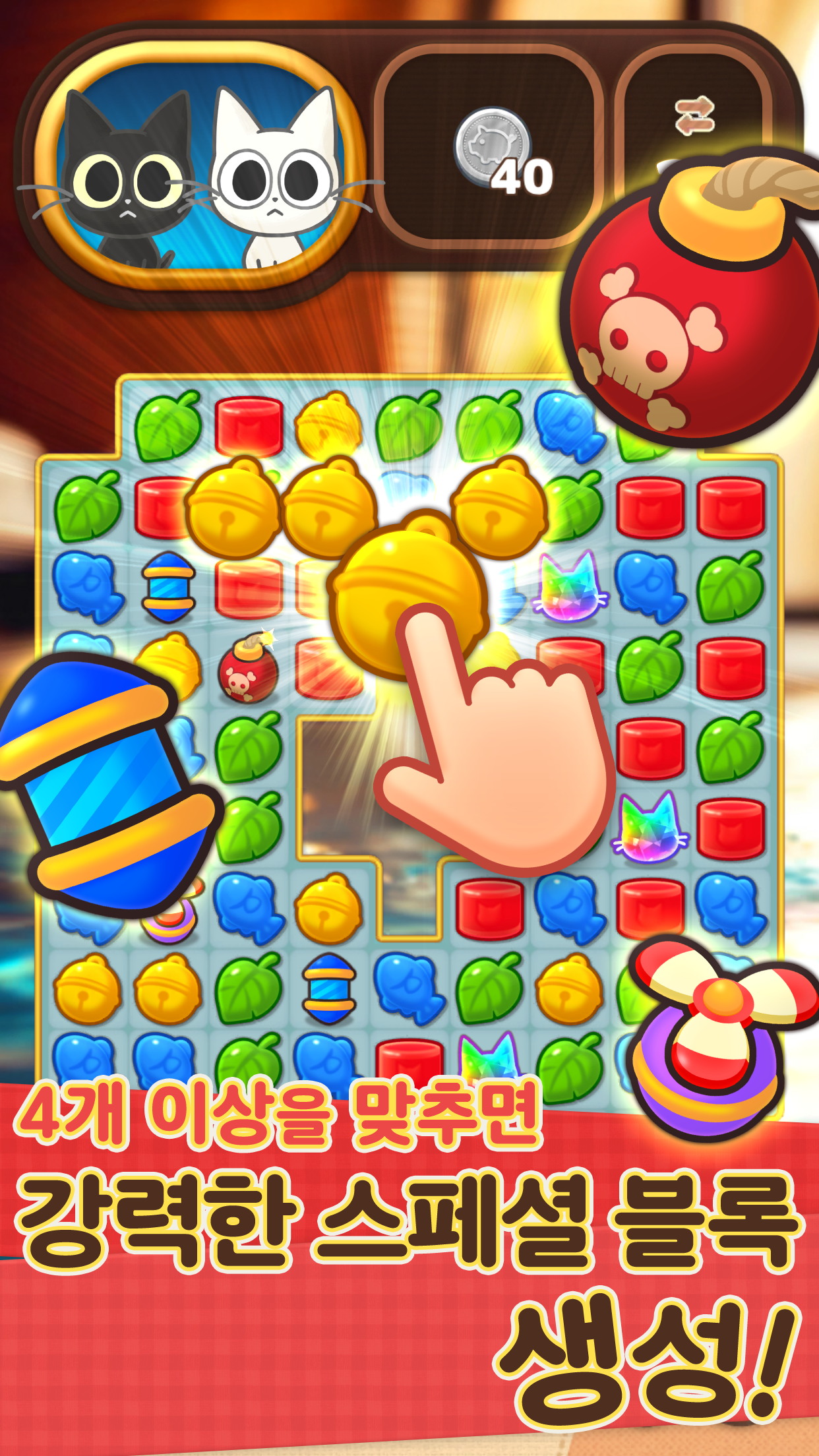 캣 팝앤 매치 앱 다운로드 스크린샷 1