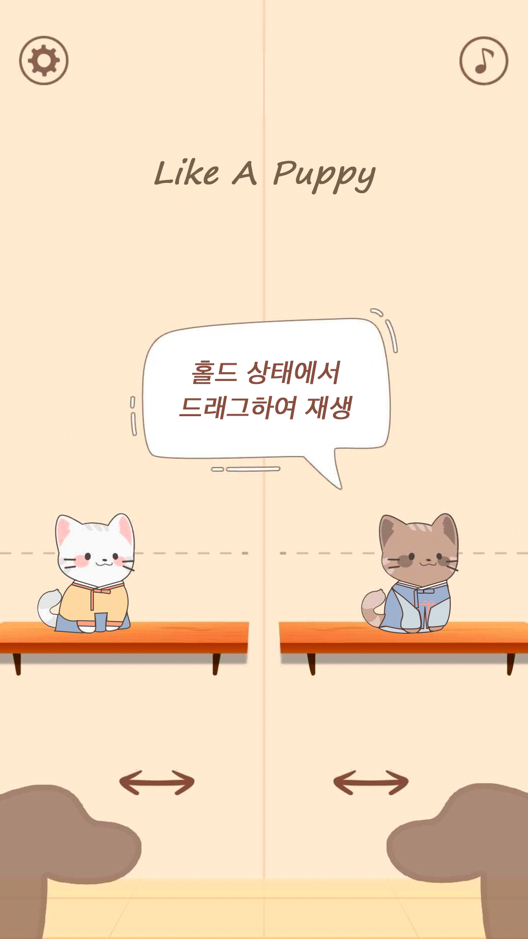 듀엣 고양이 앱 다운로드 스크린샷 1