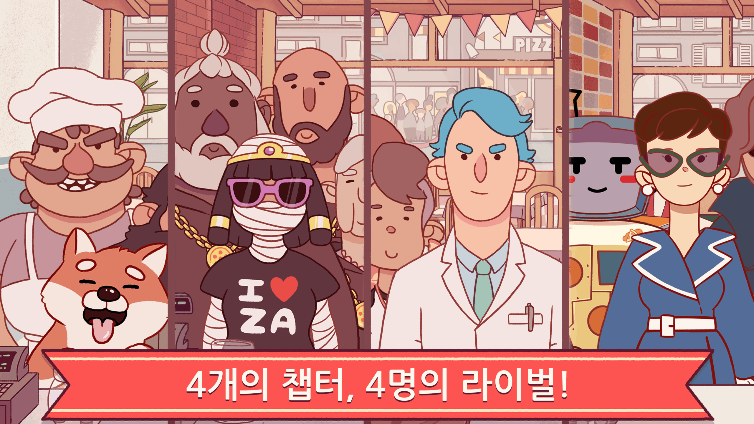 좋은 피자 위대한 피자 앱 다운로드 스크린샷 1