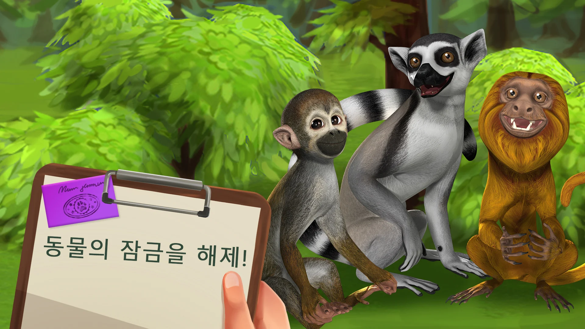 내 동물병원 내 꿈은 수의사 앱 다운로드 스크린샷 1