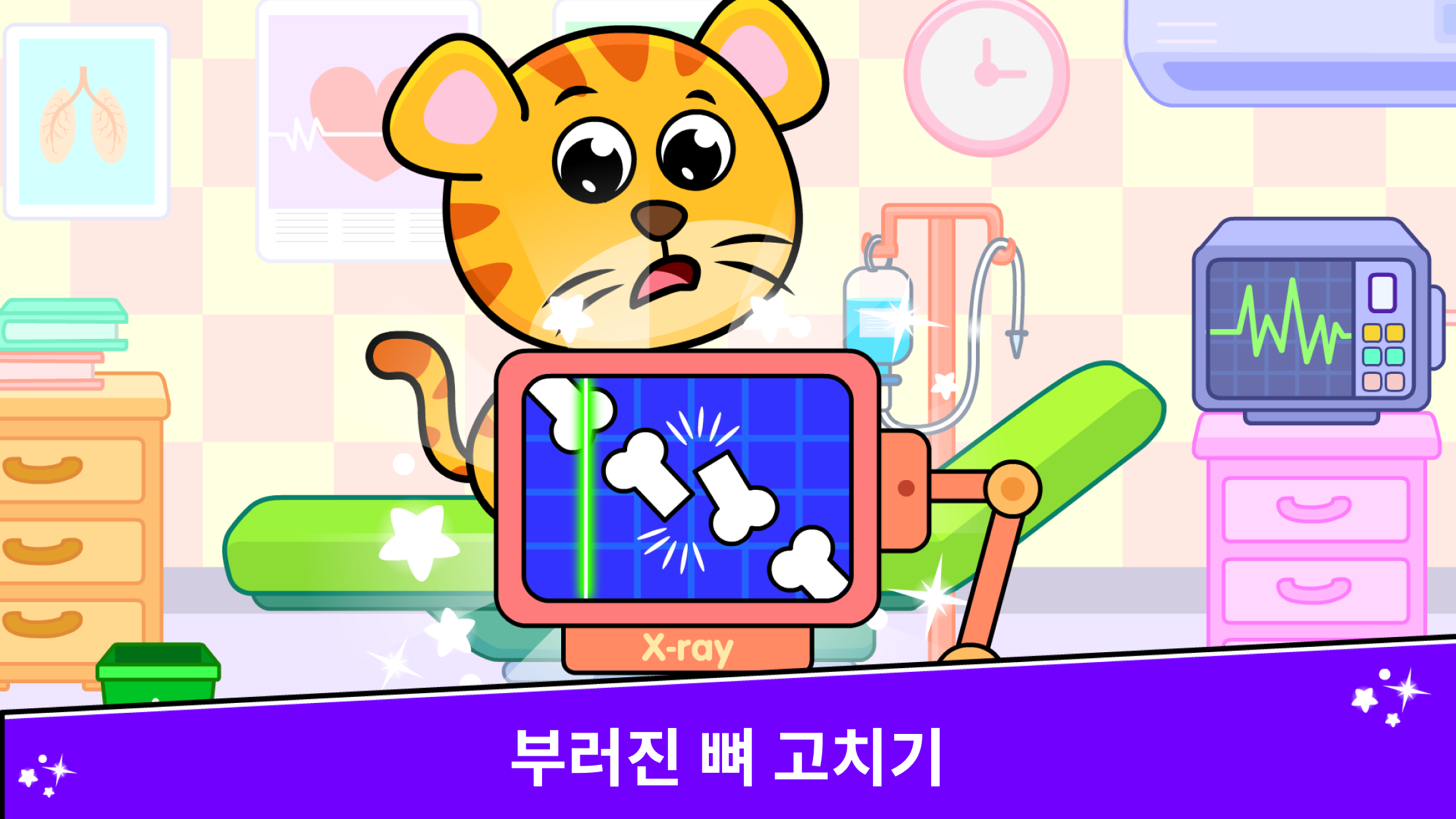 어린이를 위한 병원 의사 게임 앱 다운로드 스크린샷 2