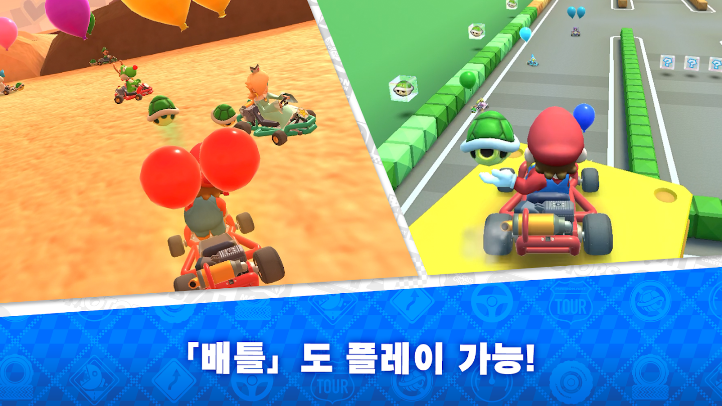 Mario Kart Tour 앱 다운로드 스크린샷 2