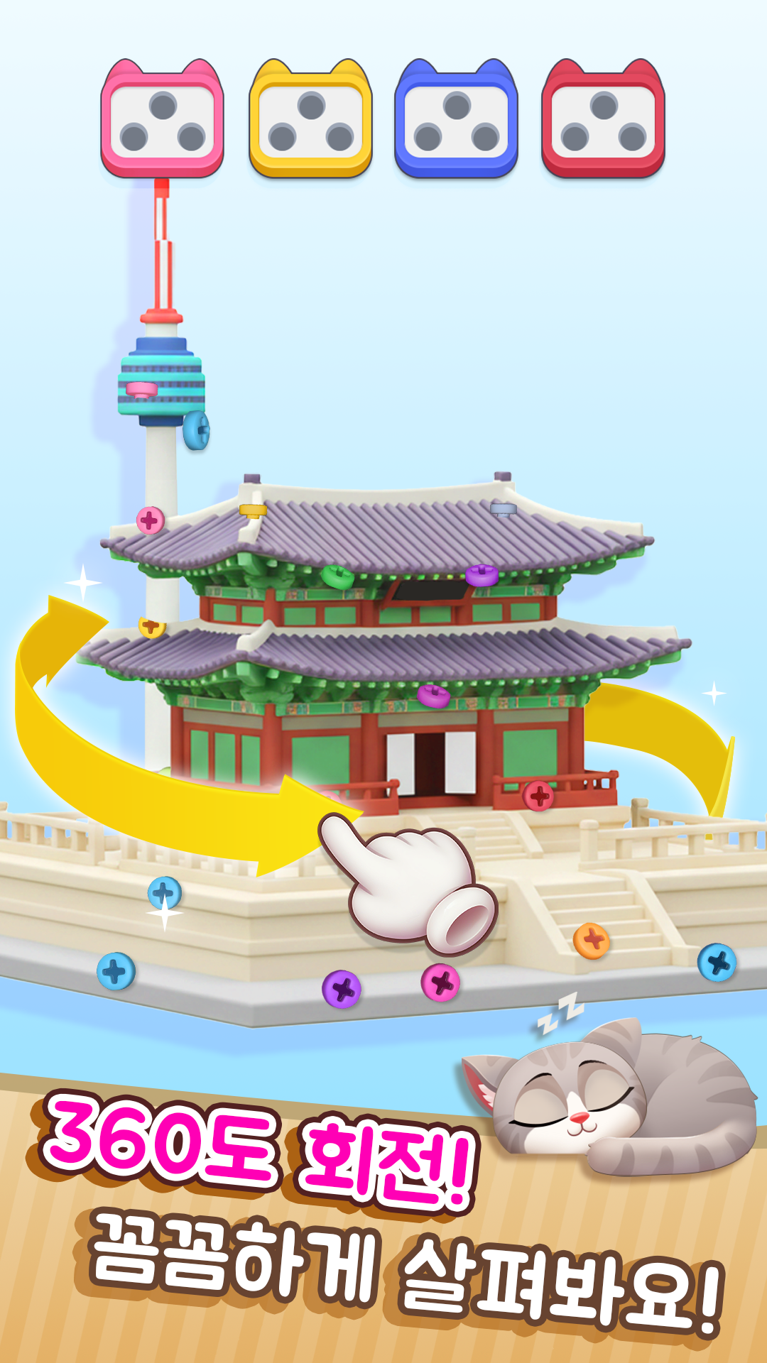 3D Bolt Master 앱 다운로드 스크린샷 2