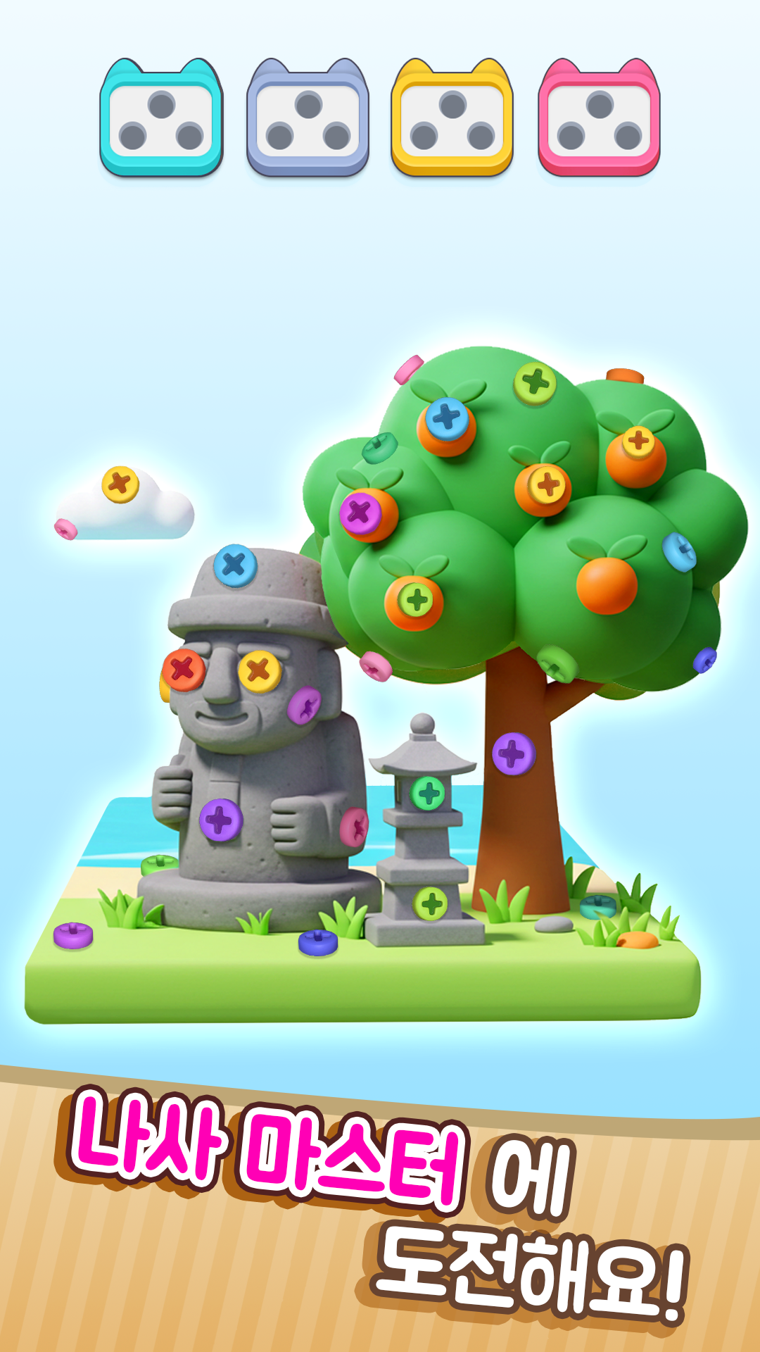 3D Bolt Master 앱 다운로드 스크린샷 3