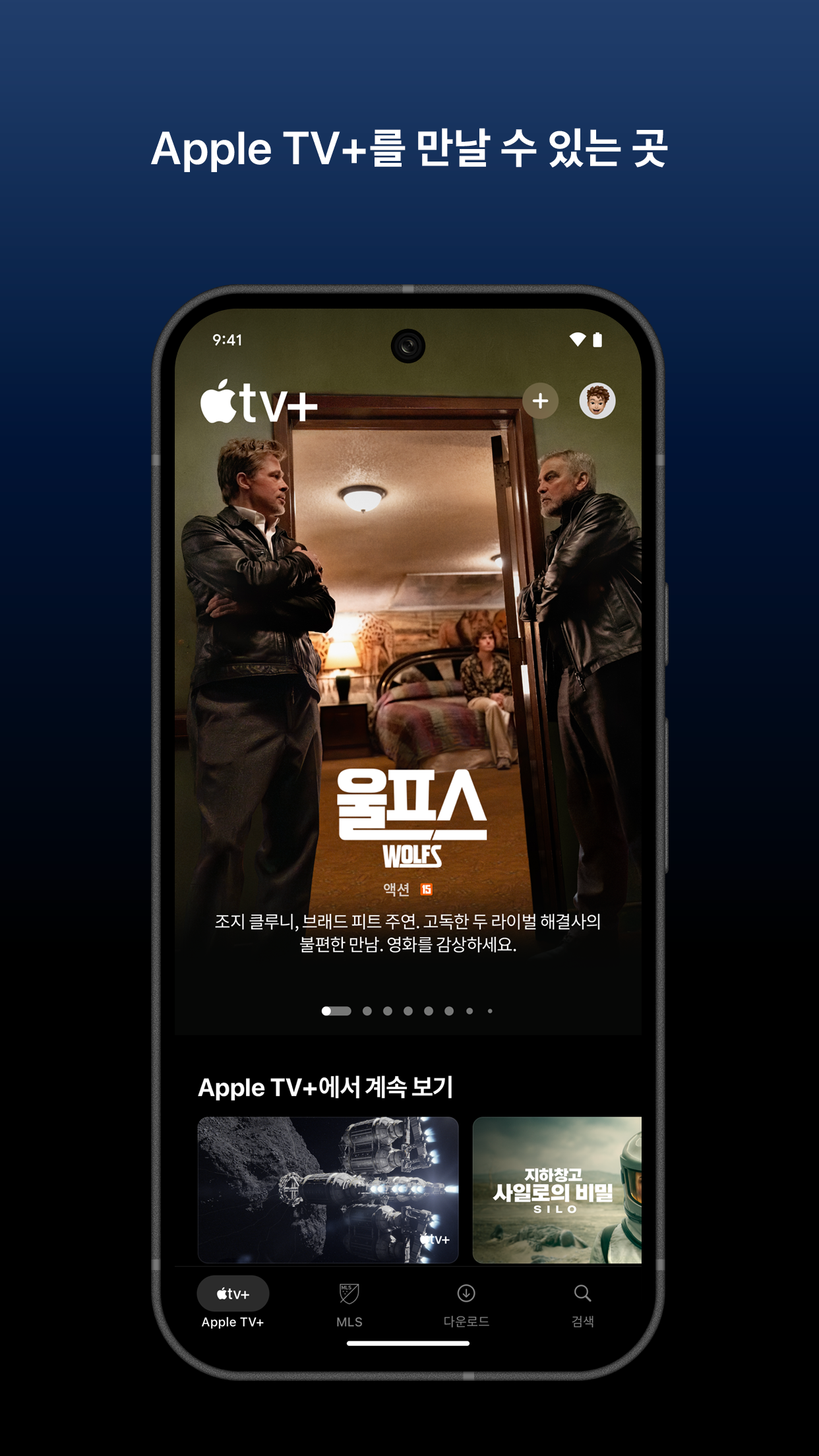 Apple TV 앱 다운로드 스크린샷 2
