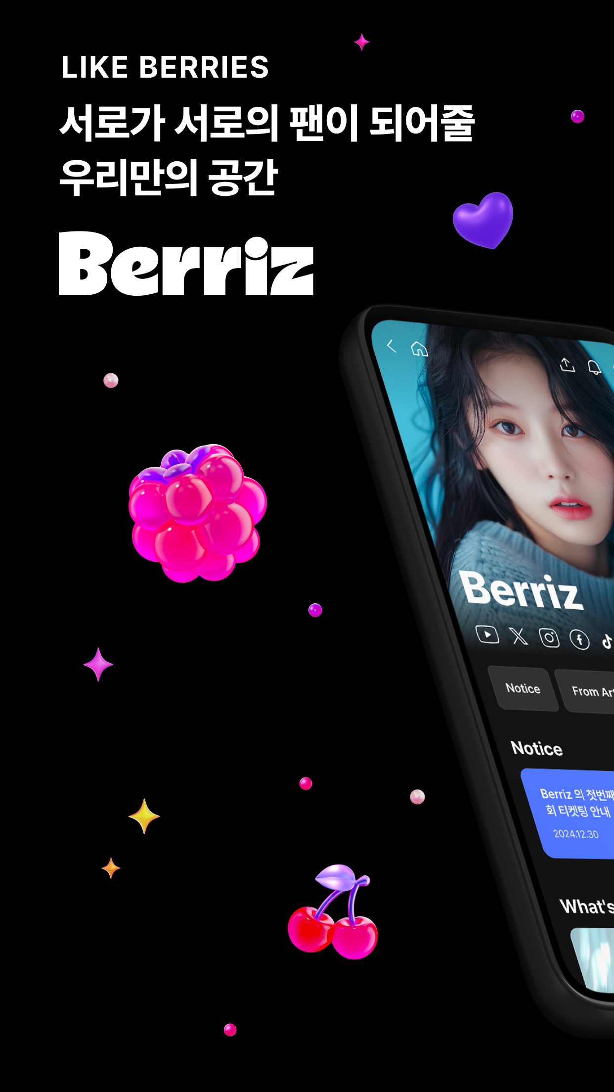 Berriz 베리즈 앱 다운로드 스크린샷 1