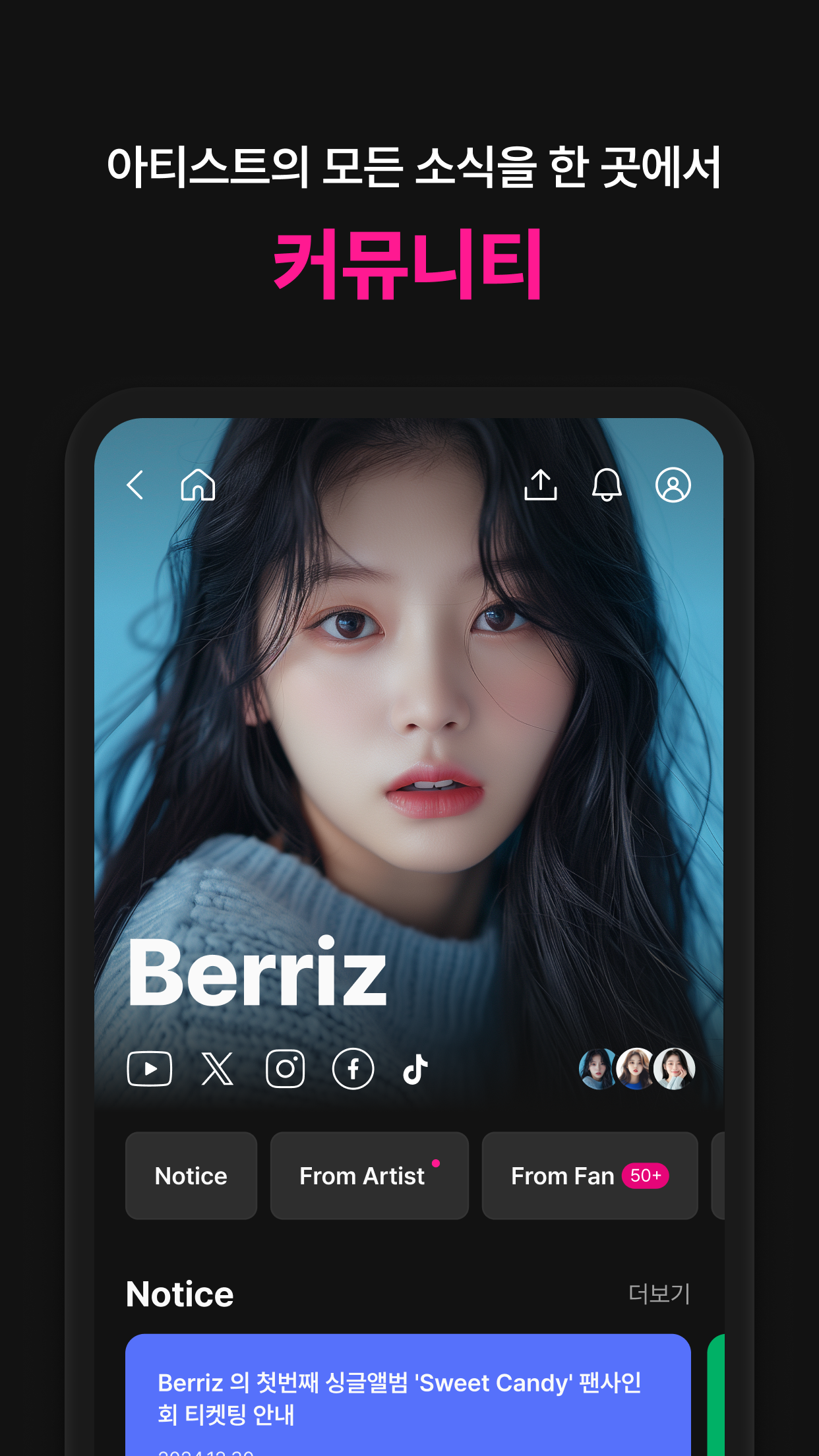 Berriz 베리즈 앱 다운로드 스크린샷 3