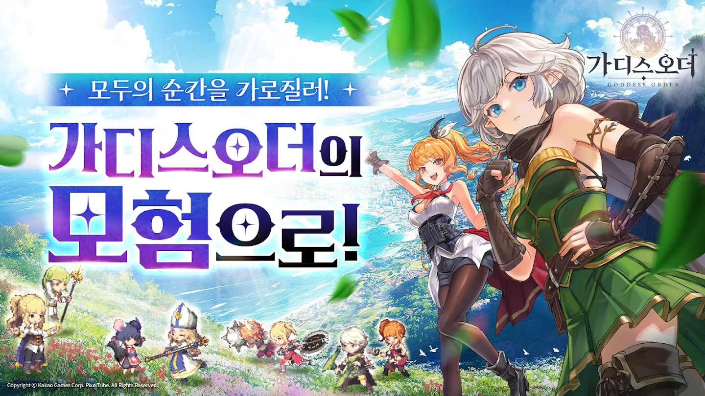 가디스오더 앱 다운로드 스크린샷 2