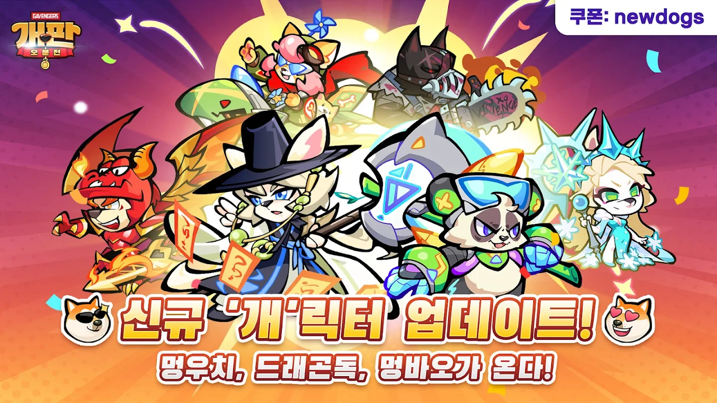 개판오분전 앱 다운로드 스크린샷 1