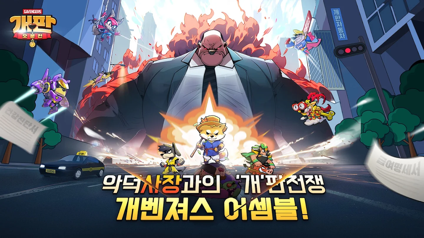 개판오분전 앱 다운로드 스크린샷 2