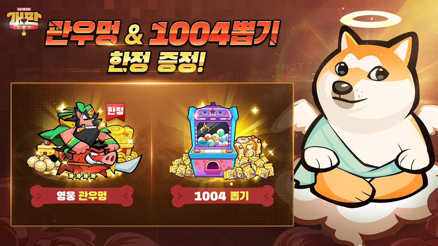 개판오분전 앱 다운로드 스크린샷 3