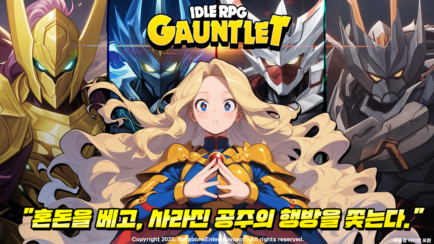 건틀렛 방치형 액션 RPG 앱 다운로드 스크린샷 2