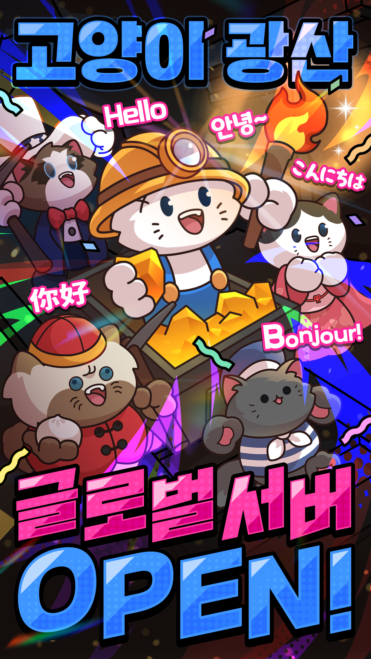 고양이 광산 앱 다운로드 스크린샷 2